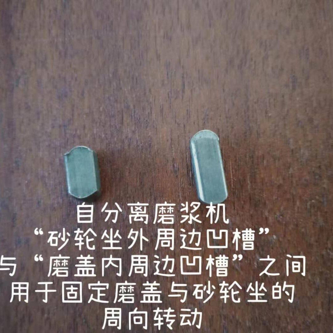 原装键砂轮座平键销磨盖方键销磨浆机豆腐机豆浆机配件