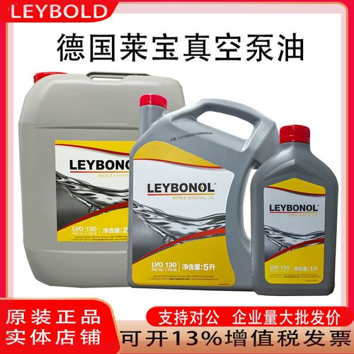 莱宝lvo420 100号真空泵专用油lvo120 lvo108罗茨泵旋片式lvo500