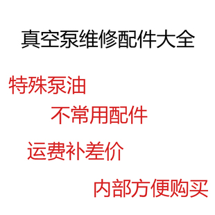 D16C 真空泵维修配件 D30C D8C D40C保养 维修包密封垫片莱宝D63L