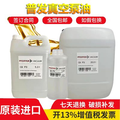 德国原装普发真空泵油可开发票