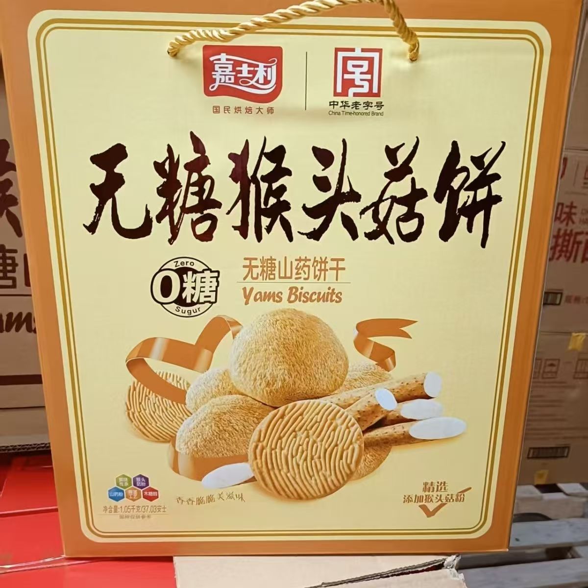 正品嘉士利猴头菇饼干0糖无糖山药饼酥性饼干1.05kg礼盒装送礼品