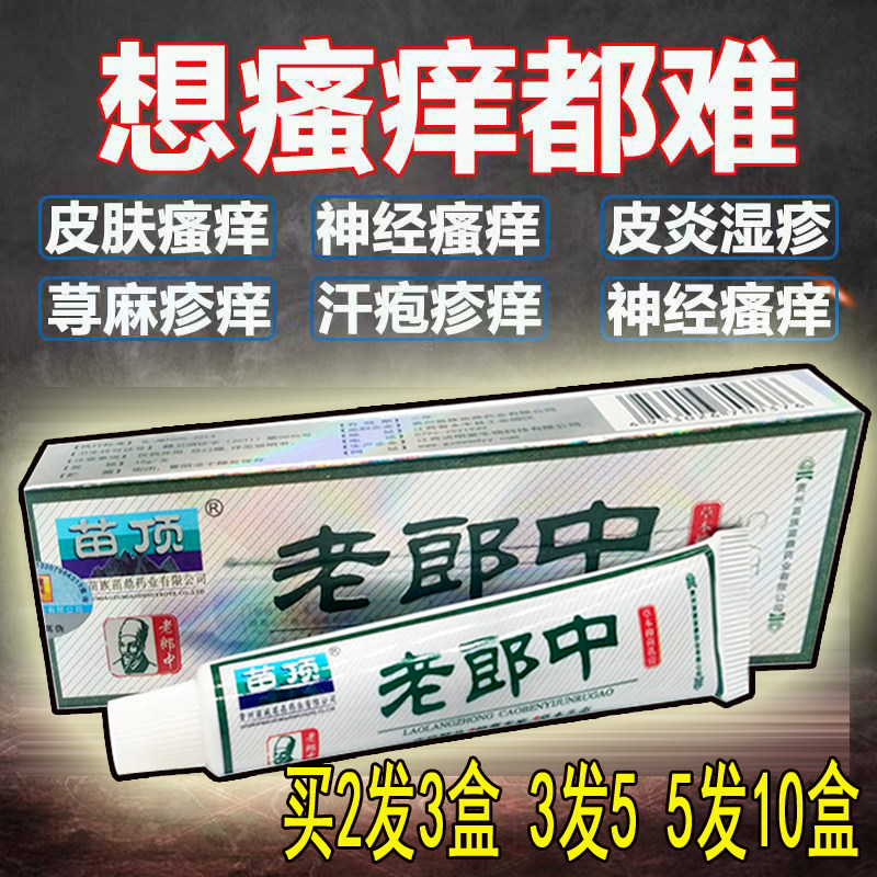 老郎中乳膏红疹止痒根去大腿内侧皮肤瘙痒外用膏药阴囊私处下面痒,保健用品,皮肤消毒护理（消）,淘宝优惠券,粉丝福利购,淘宝优惠卷