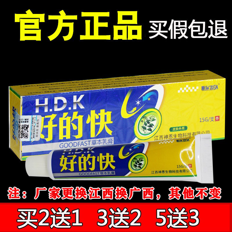 正品神恩好的快草本乳膏皮肤好得快软膏明尼舒达外用抑菌软膏
