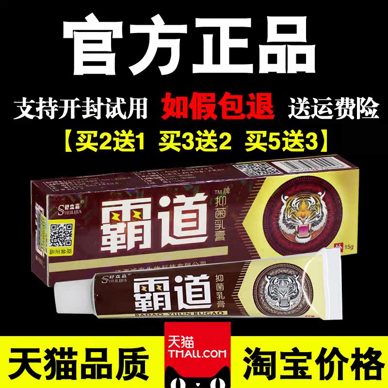 正品霸道草本乳膏外用皮肤外用私处老人瘙痒糖尿病皮肤痒抑菌护理