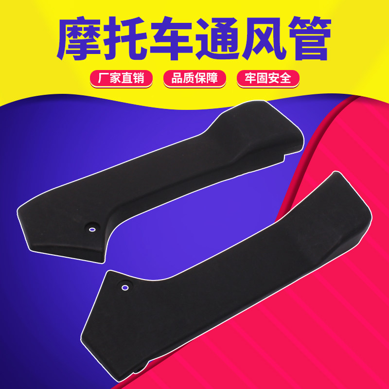 适用HONDA 本田  CBR250 CBR19期 透气管 通风管 进气管 导气管