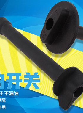 适用本田 VTZ NSR CBR250/400 14/17/19/22/23/29期  油箱开关柄