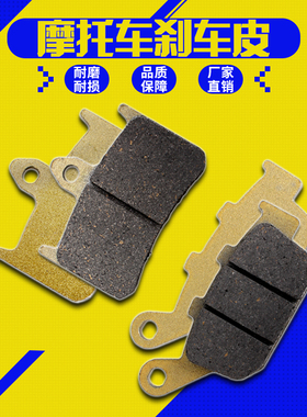适用本田 小黄蜂 250 大蚂蚁 BROS400 前后刹车皮 刹车片 碟刹片
