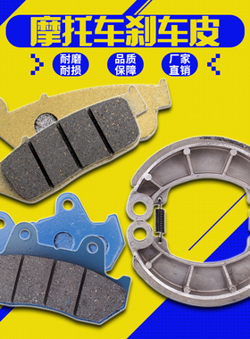 适用本田配件 铁马400/铁马600 Steed马格纳250 前后刹车皮碟刹片