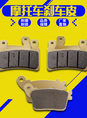 适用本田CBR900RR 929 00-01 954 02-03前后刹车皮 刹车片 碟刹片
