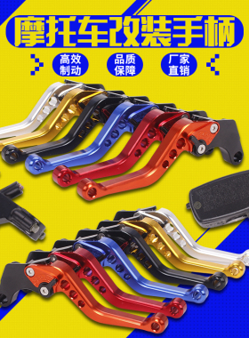 适用本田CBR250 CB400 VTEC 1-4代CB-1离合器手柄 改装前刹车上泵