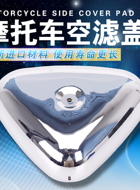 适用本田 Steed400 铁马400/600 空气滤清器 边盖外壳 电镀空滤盖