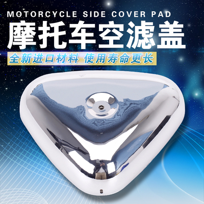 适用本田 Steed400 铁马400/600 空气滤清器 边盖外壳 电镀空滤盖