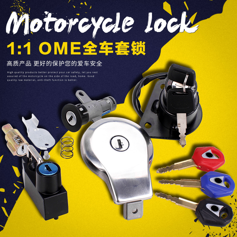 适用雅马哈 天王之星250 400 XV250 XV400 全车套锁 电门油箱盖