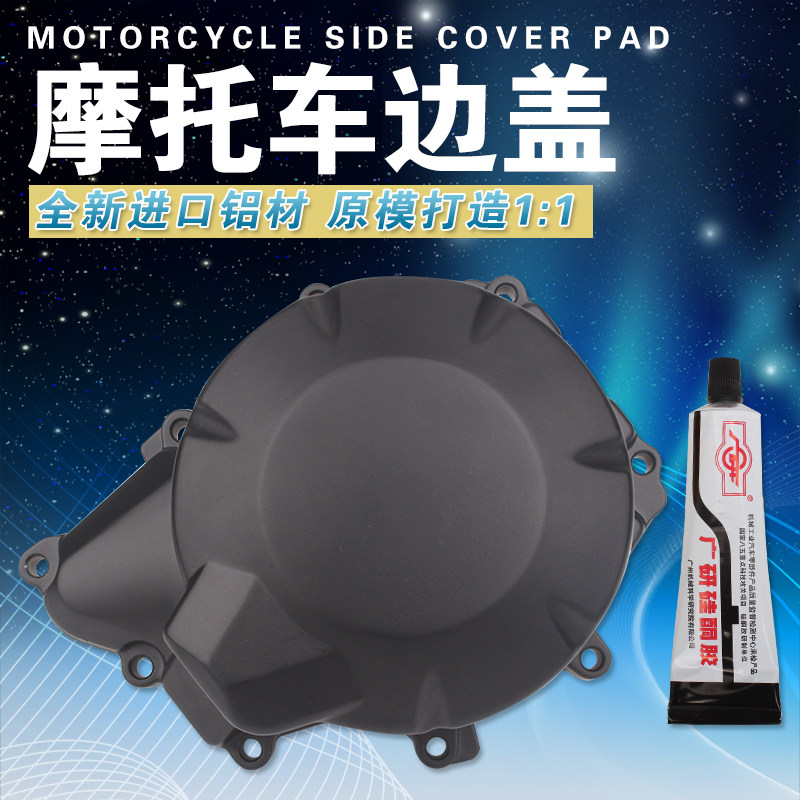 适用雅马哈FZ6N FZ600 04 05 06-10年发动机触发磁电机盖线圈边盖