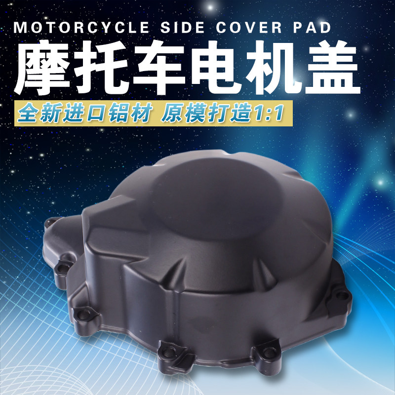 适用雅马哈 FZ6 FZ600 FZ6N 04-05-11年 磁电机边盖 发动机边盖