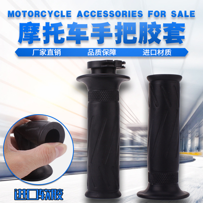 适用雅马哈MT09 MT07  R1 R6 FZ6 FZ1 FZ8 XJ6 XJR 手把胶套