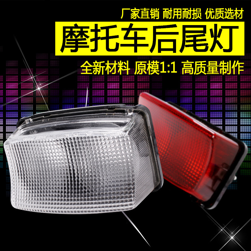 适用本田 CB400 92-93-94-95-96-97-98年 后尾灯 后刹车灯 尾翼灯