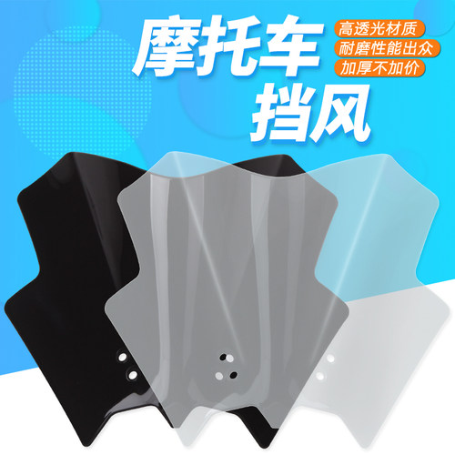 摩托配件适用DUKE120/200杜克 KTM390 改装加高前挡风玻璃导流罩