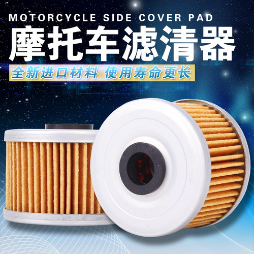 适用AX-1 CB400SS 巴甲250 XR XLR XL KL KLX250 机油滤芯 滤清器
