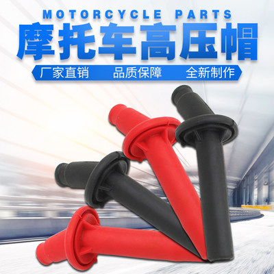 适用本田CBR250 MC14 17 19 22期 蓝宝石 小黄蜂 高压帽 火花塞帽