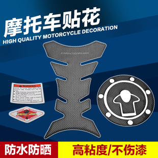 适用川崎宝马ZXR250 ZZR250 400蝶灯通用碳纤油箱盖贴 鱼骨贴 400