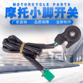 VTEC CA250 小脚 适用大地鹰王 熄火开关 CB400 边撑 发动机 250