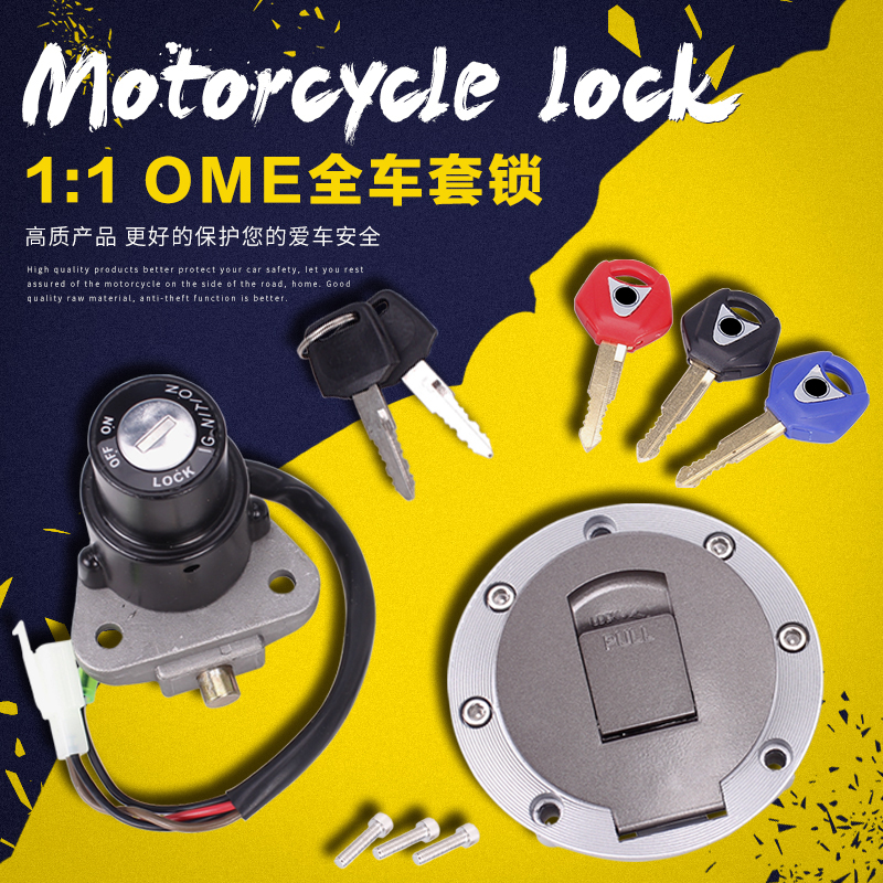适用雅马哈TZR125TZM150海豚250FZR400FZR250电门油箱盖全车套锁