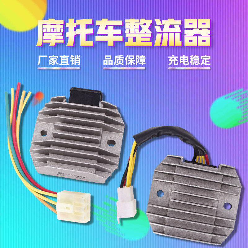 适用YAMAHA 雅马哈 天王太子 XV125/250 整流器 稳压器 充电器 硅