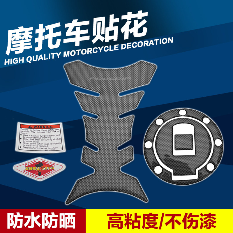 适用雅马哈 FZR250 大鼓马 水晶灯 XJR400 通用碳纤油箱盖鱼骨贴