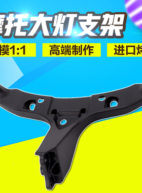 适用本田CBR600RRF5 03 04 05 06年前头罩支架 仪表支架 大灯支架
