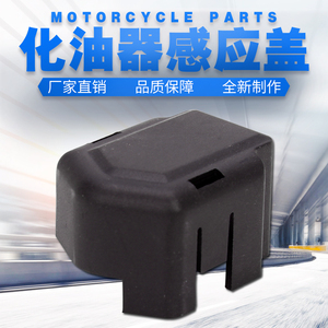 适用本田VTEC 1代 2代 3代 小黄蜂 化油器  CB400化油器感应盖