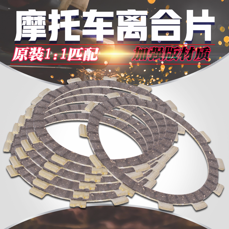 适用铃木 GSXR250/400 72/73/74A 913 盗匪250 盗匪400 离合片