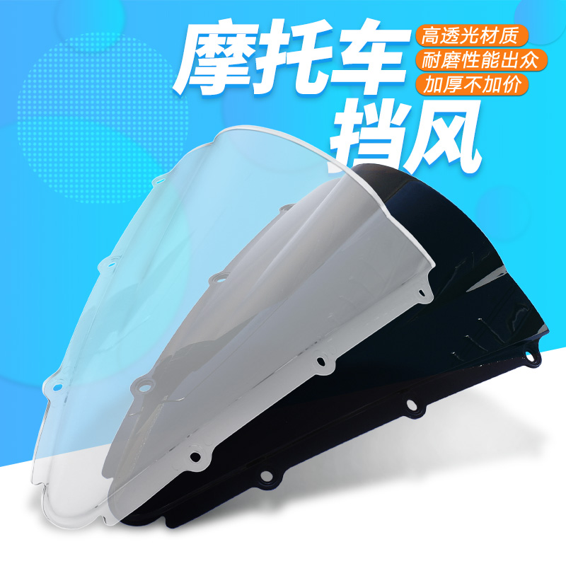 适用YAMAHA雅马哈 YZF1000 R1 挡风玻璃 前挡风 风挡玻璃 00-01年
