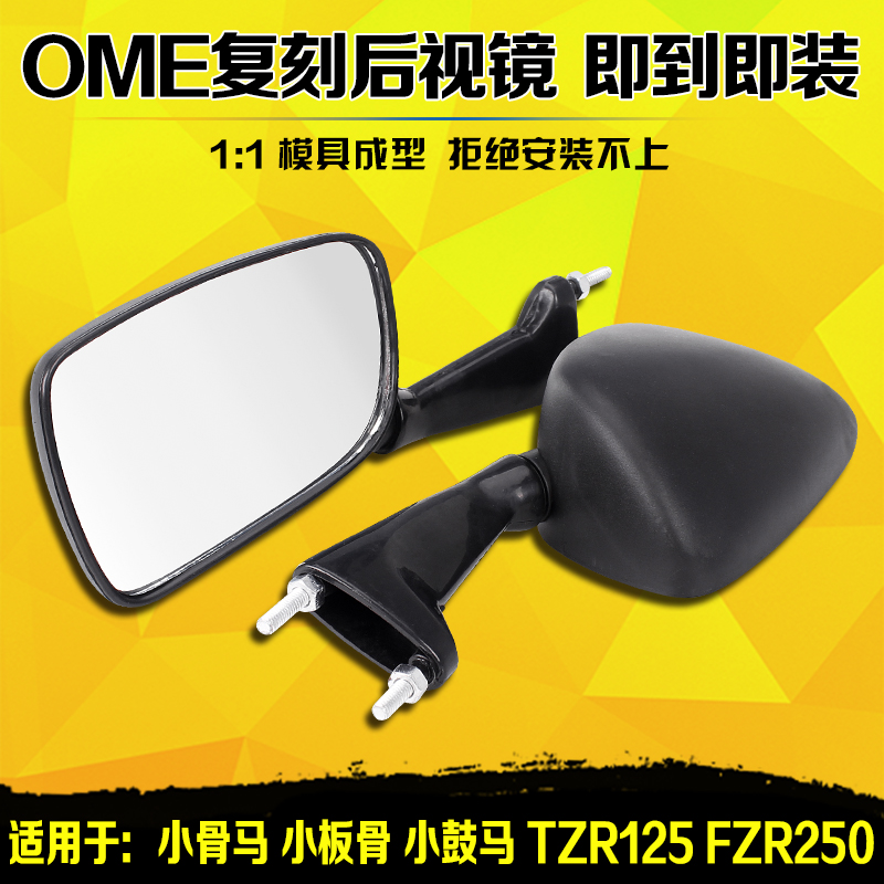 适用雅马哈 FZR250小板骨高射炮 T仔 TZR125后视镜反光倒视镜