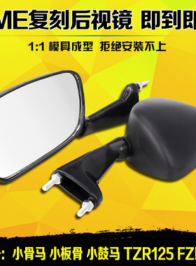 适用雅马哈 FZR250小板骨高射炮 T仔 TZR125 后视镜 反光倒视镜