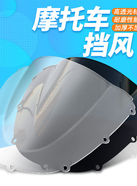适用本田配件CBR900RR CBR954 02-03前挡风玻璃 前挡风风镜前风挡