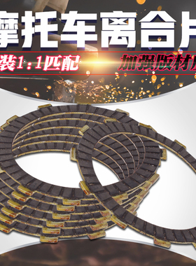 适用本田 CBR1000RR 04-05-07 VTEC 1-2-3代 CB400 离合片 摩擦片