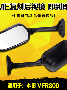 摩托车配件适用本田HONDA VFR800 02-08年 后视镜 反光镜 倒车镜
