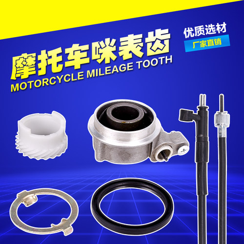 适用本田CBR19期 铁马400马格纳 CB400/750码表齿 公里牙齿轮总成