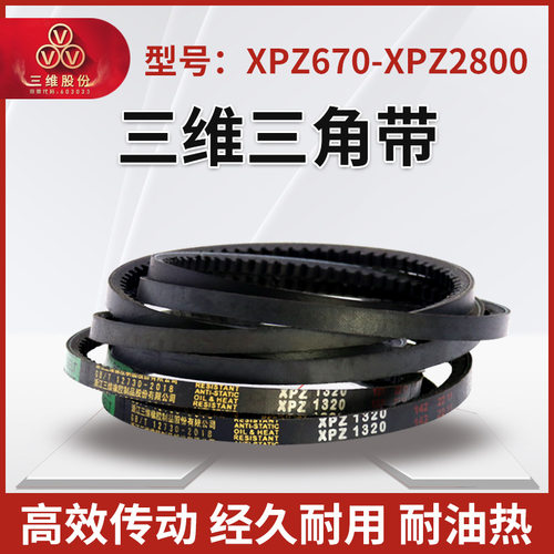 三维橡胶齿形三角带XPZ型670-2800环形同步农用空压机防滑切边带