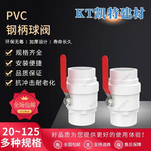 PVC钢柄球阀开关 阀门 闸阀20 25 32 40 50 63 75 90 110铁钢手柄