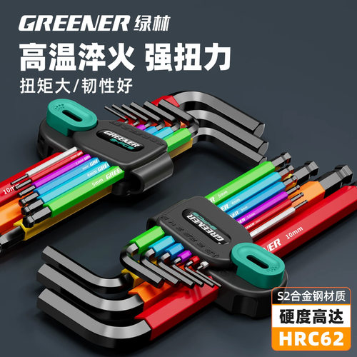 绿林内六角扳手套装工具内6角梅花扳手六角匙内六方加长六角扳手
