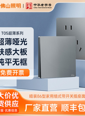 FSL佛山照明T05星空灰色暗装二三插86型家用墙壁式带开关插座面板
