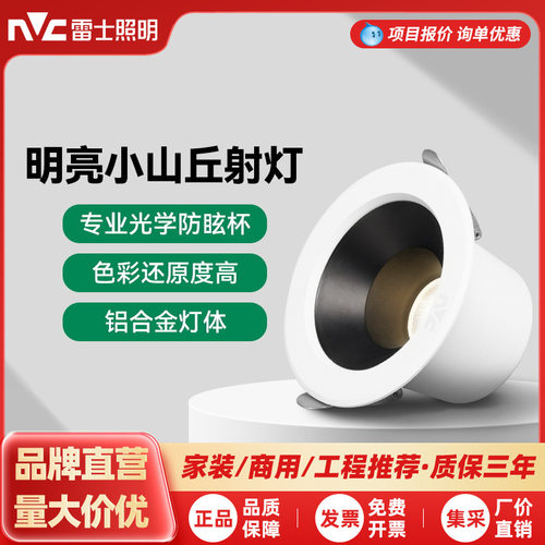 雷士照明嵌入式射灯深防眩高显射灯客厅吊顶家用洗墙灯明亮无主灯