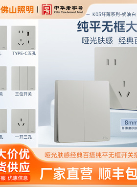 FSL佛山照明k03辉月灰色暗装86型二三5孔家用墙式带开关插座面板