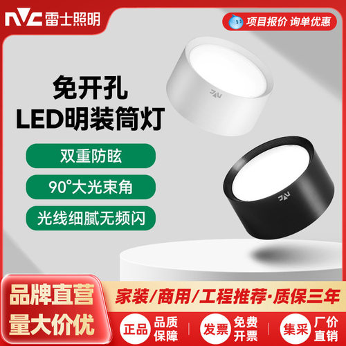 雷士照明led筒灯防雾孔灯客厅过道灯服装店走廊家用吊顶明装筒灯