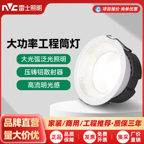 雷士照明led防眩筒灯嵌入式天花灯商场过道吊顶大功率工程射灯