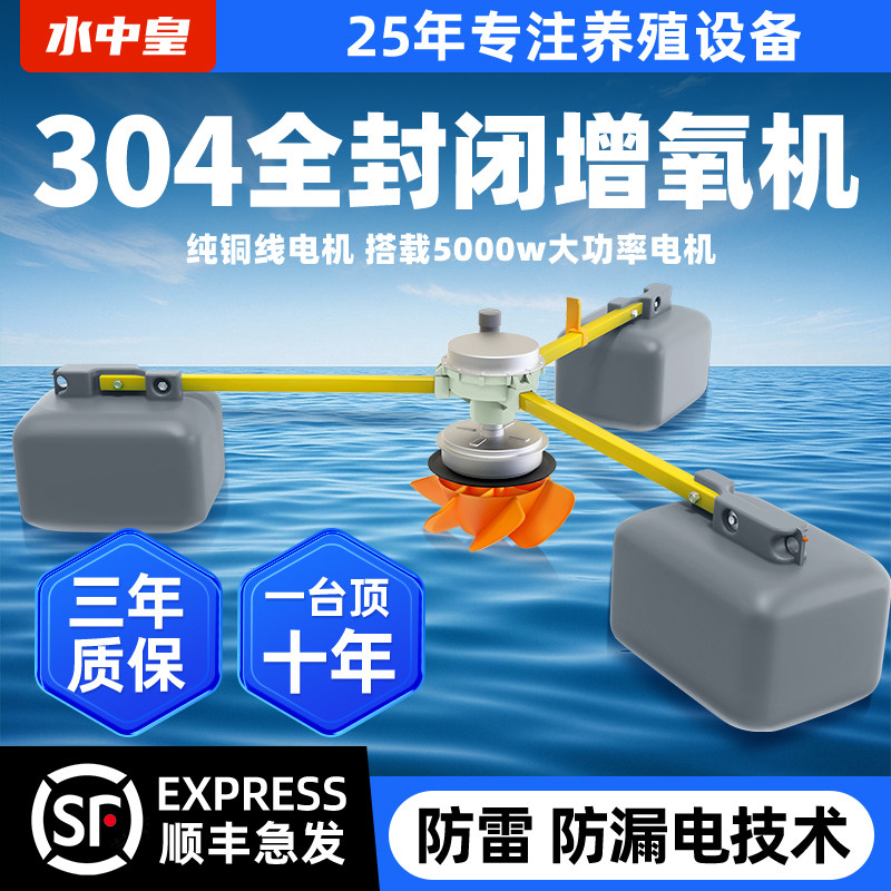 水中皇小金刚不锈钢真空永磁变频鱼塘增氧机/涌浪机/