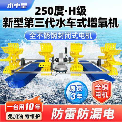 鱼塘增氧机池塘养殖大型大功率制氧机鱼池虾塘叶轮式水车式增氧泵