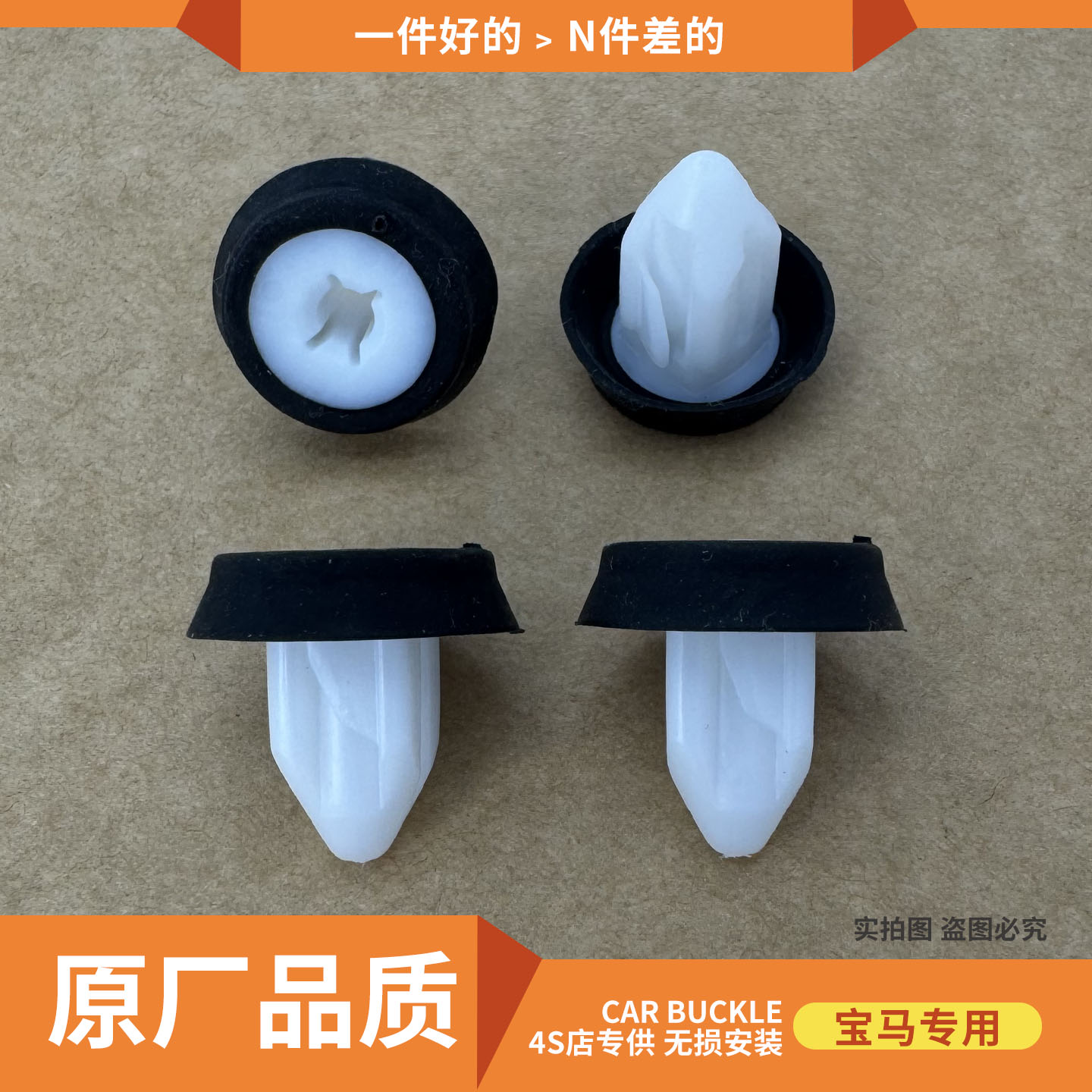 宝马车牌架螺母底座卡扣替换卡子